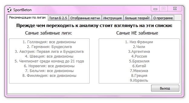 Спорт Бетон - Программа для ставок на футбол_0.jpg